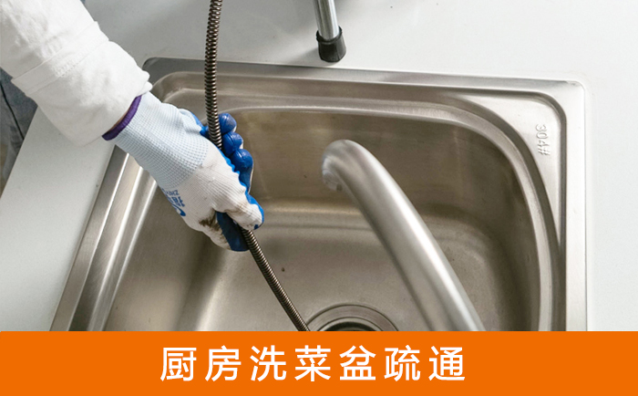 武隆洗菜池疏通